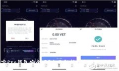 波宝Pro钱包安全吗？全面