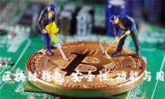 最具影响力的海外区块链