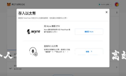 iyaoti数字货币个人钱包下载指南：安全、高效的加密货币存储