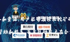   币圈首码项目手机挖矿：