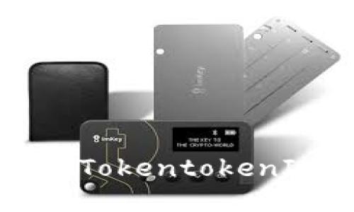 如何安全高效地下载TokentokenIMWIA及其使用指南