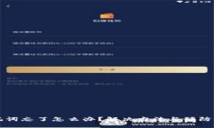 钱包助记词忘了怎么办？