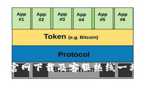 k豆钱包App官网下载及客服热线一站式服务指南