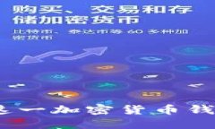 狐狸钱包：了解这一加密
