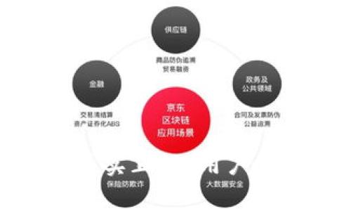 : U钱包：是否真实正规，用户需知的关键因素