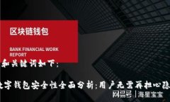 生成的和关键词如下：U