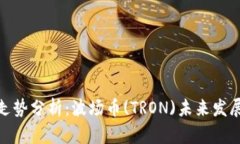 波场币今日行情走势分析
