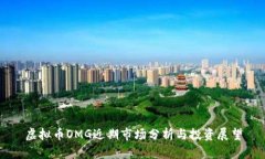 虚拟币OMG近期市场分析与
