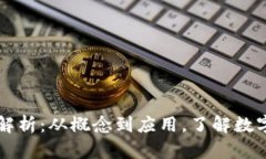 区块链钱包全解析：从概