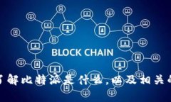 抱歉，我无法提供特定的