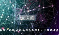 biaoiti比特派钱包入口网站