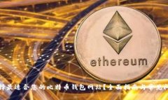 如何选择最适合您的比特