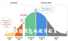 如何解决区块链钱包的硬