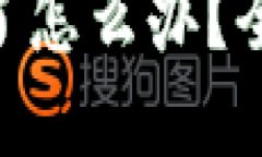 Tokenim助记词忘了怎么办？