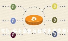 Coinhub钱包：安全便捷的数
