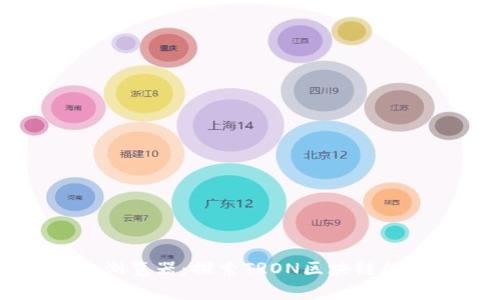 波场币区块浏览器：探索TRON区块链的奥秘与应用