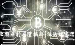 中本聪的比特币持有量揭