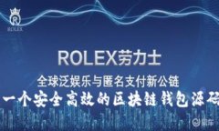 如何搭建一个安全高效的