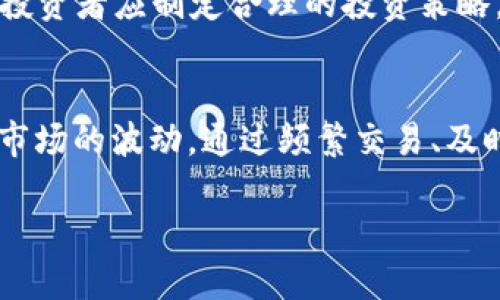   炒比特币赚钱的最佳策略与技巧 / 
 guanjianci 比特币,炒币,投资技巧 /guanjianci 

比特币作为一种创新的金融商品，自2009年诞生以来，吸引了无数投资者的关注。它的价值波动巨大，给了投资者短期内获利的机会。然而，在这个市场中，也存在着风险。因此，了解如何在炒比特币中赚钱是相当重要的。在这篇文章中，我们将深入探讨这一主题，并回答一些相关问题。

1. 比特币的基本概念是什么？
比特币是一种去中心化的数字货币，由中本聪在2009年提出并实现。它运用区块链技术，不依赖于任何中央银行或金融机构。每一个比特币都是在一个公共账本中进行记录的，确保每一笔交易的透明和安全。由于其去中心化的特性，越来越多的人选择比特币作为投资对象。比特币的价值取决于市场供需关系，这也使得价格波动剧烈。

2. 如何判断比特币市场的趋势？
在进行比特币交易时，判断市场趋势是至关重要的。投资者可以使用技术分析方法，通过观测图表、趋势线、移动平均线、成交量等指标来分析市场走向。此外，基本面分析也是不可忽视的部分。了解比特币的背景信息、市场供需、主流媒体的报道以及政策变化等，都能帮助判断市场趋势。投资者还可以关注社交媒体上大V的观点和分析，通过行业动态和市场心理，辅助自己的决定。

3. 炒比特币的风险有哪些？
尽管比特币有着良好的潜在收益，但其风险也不容忽视。首先，比特币的价格波动剧烈，可能在短时间内大幅上涨或下跌，造成资产的快速损失。其次，由于市场参与者众多，投资者容易受到情绪的影响，做出错误决策。此外，安全问题也是一个重要的风险，黑客攻击、交易平台跑路等事件时有发生。因此，炒比特币前，投资者需要充分了解风险，并做好风险管理。

4. 新手炒比特币需要注意哪些事项？
新手在进入比特币市场时，应特别注意以下几个方面：首先，选择一个安全可靠的交易平台进行交易，确保自身资产的安全；其次，了解比特币的基础知识和市场规则，避免因盲目跟风而导致损失；此外，投资者应制定合理的投资策略，根据自身的风险承受能力设置止损和止盈点；最后，保持良好的心理素质，避免过度贪婪或恐慌，影响判断。

5. 有哪些炒比特币的成功案例和经验？
许多投资者通过炒比特币获得了可观的收益。一些成功案例表明，长期投资是一种有效的策略，许多早期买入比特币的人在经历了多次价格波动后，最终获得了丰厚的回报。此外，一些短线交易者利用市场的波动，通过频繁交易、及时止损、盘感等技巧，积累了收益。成功的投资者往往具备良好的市场敏锐度和心理稳定性，他们能够理性分析市场变化，作出及时的决策。投资者也可以借鉴他们的经验，根据自己的情况调整投资策略。

总结而言，炒比特币需要扎实的市场分析以及良好的心态管理。在这个充满机遇与挑战的市场中，投资者只有通过不断学习和总结经验，才能在炒比特币的过程中实现盈利。