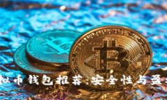 2023年最佳虚拟币钱包推荐