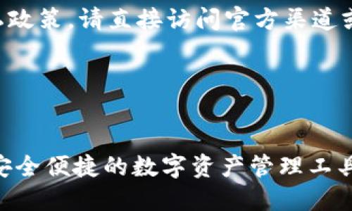 为了确保用户的安全和遵循隐私政策，请直接访问官方渠道或应用商店获取最新的下载信息。

下面是和关键词示例：


k豆钱包苹果官方下载地址 - 安全便捷的数字资产管理工具