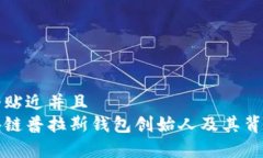 思考一个贴近并且  揭秘区