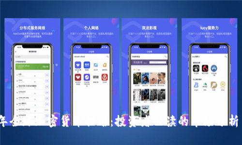 2023年全球加密货币排名：投资者必读的市场分析与趋势