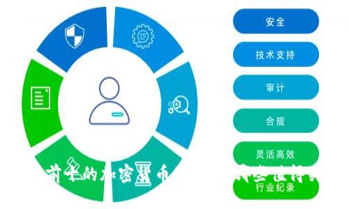 2023年排名前十的加密货币公司：有哪些值得关注的巨头？