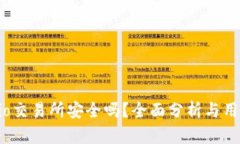 Gate.io交易所安全吗？全面