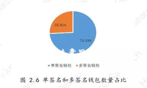 区块链硬钱包是什么意思

区块链硬钱包：安全存储数字资产的最佳选择