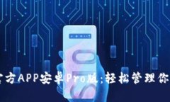 中币下载官方APP安卓Pro版
