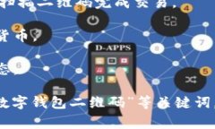 数字钱包通常指的是一种