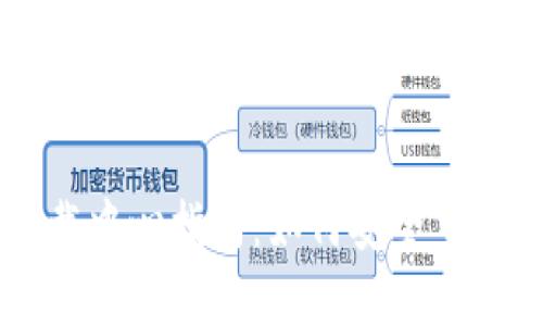 比特币钱包下载中心指南：如何安全下载与存储比特币