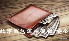 五行币区块链数字钱包深