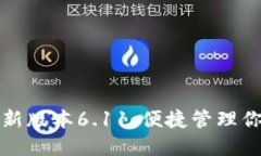 小狐钱包最新版本6.11：便