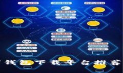 2023年最新国内数字钱包下