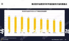 揭秘数字货币诈骗：真实