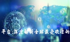 二维数字货币交易平台：