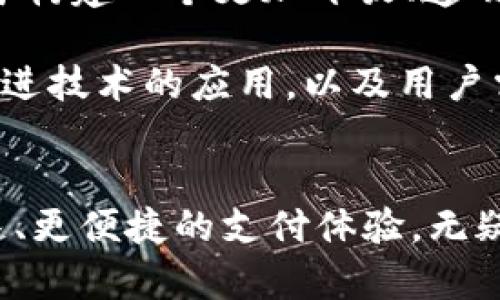    KDPay钱包：跨境支付的未来选择  / 

 guanjianci  KDPay, 跨境支付, 数字钱包  /guanjianci 

 KDPay钱包简介 
在这个全球化迅速发展的时代，支付方式也在不断地演变。KDPay钱包作为一种新兴的数字支付工具，迅速崭露头角，受到消费者和商家的广泛关注。它不仅为用户提供了安全、便捷的跨境支付体验，还解决了传统支付方式中普遍存在的手续费高、到账时间长等问题。通过深入了解KDPay钱包，用户将能够更好地把握这个时代的支付趋势，享受更加高效的金融服务。

 KDPay钱包的功能与特点 
KDPay钱包以其独特的设计和多元化的功能，赢得了众多用户的青睐。首先，KDPay支持多种货币的转换，用户可以轻松在不同国家之间进行交易，降低了汇率带来的损失。此外，钱包内置的智能汇率实时更新系统，使得用户能够在最佳时机进行货币兑换，进一步提升了资金的使用效率。

安全性是KDPay钱包的一大亮点。它采用了多重加密技术和生物识别系统，有效保障用户的账户安全。消费者在进行支付时，不再需要担心个人信息泄露或资金被非法获取的问题，这无疑增强了其用户体验。

 KDPay钱包的用户体验 
用户体验方面，KDPay钱包通过直观的界面设计，简化了用户的操作流程。新用户注册过程快捷方便，仅需几分钟即可完成，同时提供了多种语言的支持，以满足全球不同地区用户的需求。这种细致入微的设计思路，无疑提升了用户的满意度。

为了让用户更好地利用KDPay钱包，平台内提供了丰富的使用教程和在线客服支持。用户可以通过视频教程深入了解钱包的各种功能，或通过在线客服解决在使用过程中遇到的各种问题。这种贴心的服务进一步增强了KDPay钱包的竞争力。

 KDPay钱包在跨境购物中的应用 
跨境购物是近年来电子商务领域的一大热潮，而KDPay钱包在其中扮演着不可或缺的角色。用户可以使用KDPay钱包在全球范围内的电商平台上轻松支付，省去繁琐的转账流程。无论是购买时尚商品、电子产品，还是订购海外旅游服务，KDPay钱包都能够提供便捷的支付方式，进一步拓宽了消费者的购物选择。

例如，当用户在国际电商网站上浏览商品时，利用KDPay钱包的即时汇率兑换功能，可以轻松计算出最终支付金额，而无需在复杂的货币转换间徘徊。这种简单高效的支付体验，极大地提升了用户对跨境购物的热情，助力全球电商行业的发展。

 KDPay钱包的未来发展 
展望未来，KDPay钱包将继续致力于技术创新和服务。随着区块链技术的日益成熟，KDPay有望探索更多跨境支付的解决方案。通过引入更加透明和去中心化的交易模式，KDPay钱包将进一步增强用户信任，降低交易成本，从而为更多用户提供优质的支付体验。

此外，KDPay还计划与越来越多的商家建立合作关系，以扩大其支付网络。只要用户在接受KDPay支付的商户进行交易，都可以享受到快速、便利且安全的支付服务。通过不断丰富合作伙伴生态，KDPay钱包将变得更加深入人心，成为跨境支付领域的佼佼者。

 KDPay钱包的市场竞争力 
对于KDPay钱包来说，市场竞争永远是一个不容忽视的挑战。尽管其功能丰富、用户体验良好，但面对其他支付平台的竞争，KDPay需要持续创新，以保持领先地位。通过深入分析市场需求与用户反馈，KDPay能够有效调整自身的战略，确保平台的可持续发展。

例如，KDPay可以根据用户的支付习惯，推出个性化的优惠活动，吸引更多用户选择其作为唯一的支付工具。此外，积极拓展线下用户体验，例如与当地商户合作，提供扫码支付等便利，都是提升业务的有效途径。

 KDPay的社会价值 
KDPay钱包在推动全球支付便利化、促进国际贸易以及增强消费信心方面，都发挥着积极的社会价值。随着技术的进步和人们对数字支付的认知不断提高，KDPay将致力于构建一个更加开放、透明、安全的支付生态系统。通过与政府、金融机构以及相关企业的合作，KDPay力求在市场中发挥更加积极的作用，共同推动支付行业的发展。

总的来说，KDPay钱包作为一款创新的数字支付工具，为跨境支付市场注入了新的活力。它不仅提升了用户的支付体验，还为推动全球经济的繁荣贡献了力量。随着更多先进技术的应用，以及用户需求的不断变化，KDPay钱包将在未来的支付领域中创造更多的可能性。

 conclusion 
无论是跨境购物还是日常支付，KDPay钱包都为用户提供了前所未有的便利。在未来的发展中，KDPay将以用户为中心，持续产品体验，创新支付方式，助力人们实现更快速、更便捷的支付体验。无疑，KDPay钱包将成为人们日常生活中不可或缺的一部分，开启数字支付的新篇章。
