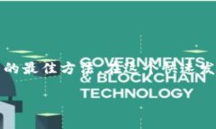 jiaodian钱包私钥在哪里查看？/jiaodian钱包私钥,查