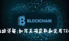 TRC20收款地址详解：如何正