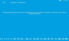 中本聪CORE小狐钱包：安全便捷的数字货币存储解