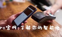 波宝Pro官网：了解你的智能电器专家