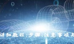 派币钱包创建详细教程：步骤、注意事项与常见