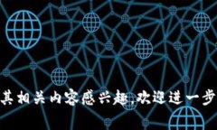 vv币交易所通常被称为“VV Exchange”。如果你对此