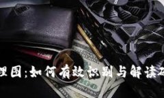 理解硬件钱包原理图：如何有效识别与解读硬件