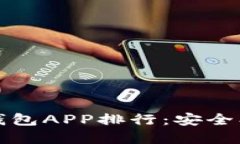 2023年最佳去中心化钱包APP排行：安全、便利与创
