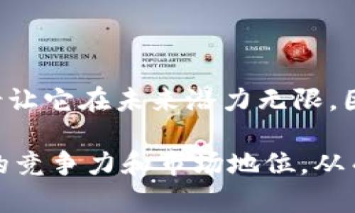 IM钱包是一款企业级的区块链数字资产管理应用，主要适用于各种企业场景。它的设计初衷是为了帮助企业更高效地管理数字资产，提高资金使用效率，并增强财务透明度。

### IM钱包的主要功能

数字资产管理

IM钱包支持多种类型的数字资产，包括但不限于比特币、以太坊及其他各种数字货币。企业可以通过IM钱包简单地进行资产的收发和管理，实时了解资产的流动状况，避免因为信息不对称而造成的资金损失。


安全性

在数字货币世界中，安全性至关重要。IM钱包采用了行业领先的加密技术，确保用户的数字资产不会受到黑客攻击。在使用IM钱包时，企业的财务数据也会受到严密保护，从而降低潜在风险。


多种支付方式

IM钱包允许企业进行多种形式的支付，包括但不限于扫描二维码、发送链接等。这样的多样性不仅提高了支付的灵活性，也提升了用户体验，让企业在面对客户时更加从容不迫。


### IM钱包的企业优势

提高运营效率

企业在资金流动方面常常会面临许多挑战，而IM钱包的出现恰恰为这些问题提供了有效解决方案。通过自动化的资产管理和实时的数据分析，IM钱包帮助企业缩短决策时间，提高运营效率，从而更好地应对市场变化。


透明度高

在财务管理上，透明度至关重要。IM钱包通过区块链技术，使得每一笔交易都能够被追溯，企业可以轻松查看历史交易记录，这不仅提升了资金的可监控性，也让投资者更加信任企业的资金管理。


降低成本

传统的资金管理通常涉及到银行转账、手续费等多重成本，而IM钱包几乎消除了这些中介费用。通过直接在区块链上进行交易，企业能够大幅度降低资金周转的成本，实现更高效的资金使用。


### IM钱包的便捷性

用户友好的界面

IM钱包具备清晰直观的用户界面，即使不太熟悉数字货币的用户也能够快速上手。企业在培训员工使用IM钱包时无需花费过多时间，让支付和资产管理变得更加简单。


实时数据分析

IM钱包提供丰富的实时分析报表，企业可以随时获取财务状况、资产分布等信息。这种实时的数据更新能力使得企业管理者能够做出更加精准的决策，从而提升企业整体的竞争力。


### IM钱包的市场前景

适应性强

随着区块链技术的不断发展，越来越多的企业开始重视数字资产的管理。IM钱包凭借其强大的功能和广泛的适用性，必将在企业数字化转型的过程中扮演重要角色。无论是大型企业还是中小企业，都能够通过IM钱包实现高效的数字资产管理。


持续创新

IM钱包开发团队始终保持对市场的敏锐洞察力，不断进行技术创新和功能。这种不断完善和更新的决心使得IM钱包更具吸引力，能够始终站在行业的最前沿，引领未来数字资产管理的趋势。


### 结论

IM钱包不仅仅是一个数字资产管理工具，它还是企业在新时代背景下实现财务透明、提高运营效率的重要利器。其安全性、便捷性和市场前景让它在未来潜力无限。因此，无论是刚刚起步的初创企业，还是希望进行数字化转型的传统企业，选择IM钱包将是一个明智之举，为企业的可持续发展提供强大支持。

通过上述介绍，希望能够帮助您更好地理解IM钱包在企业中的应用价值与意义。在快速发展的数字时代，妥善利用IM钱包，有助于提升企业的竞争力和市场地位，从而实现更大的商业成功。