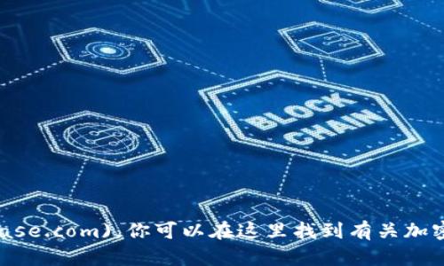请访问Coinbase的官方网站通过以下链接：[Coinbase官网](https://www.coinbase.com)。你可以在这里找到有关加密货币交易、信息和教育资源的详细内容。如果需要进一步的信息或帮助，请告诉我！