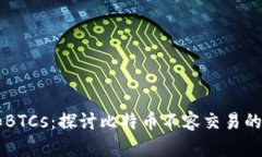 中本聪和BTCs：探讨比特币